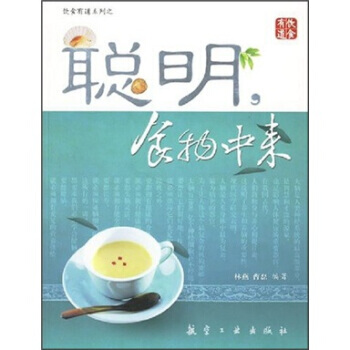 聰明，食物中來 pdf epub mobi 電子書 下載