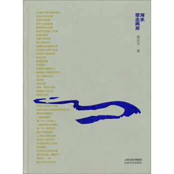 河水帶走兩岸 pdf epub mobi 電子書 下載