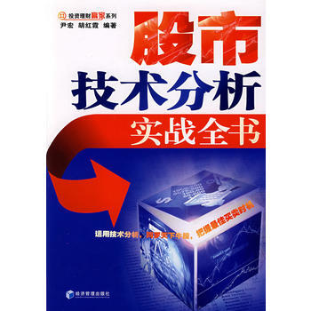 股市技術分析實踐全書 pdf epub mobi 電子書 下載