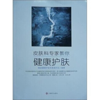 皮膚科專傢教你健康護膚 pdf epub mobi 電子書 下載