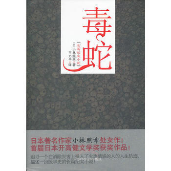 毒蛇 pdf epub mobi 電子書 下載