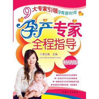 孕产专家全程指导 pdf epub mobi 电子书 下载