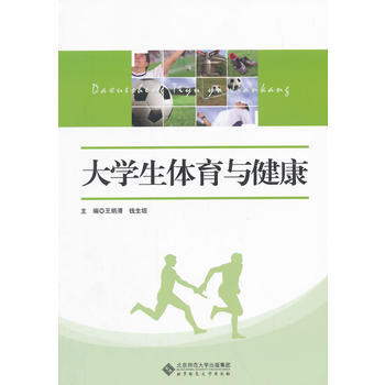 大学生体育与健康 pdf epub mobi 电子书 下载