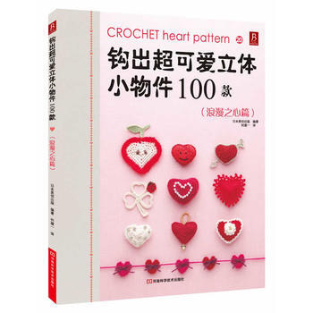 钩出超可爱立体小物件100款20 pdf epub mobi 电子书 下载