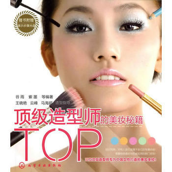 造型师的美妆秘籍 pdf epub mobi 电子书 下载