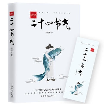 詩說二十四節氣 pdf epub mobi 電子書 下載