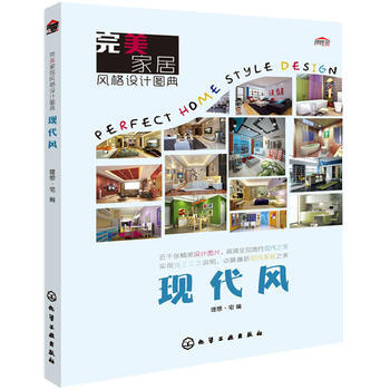 完美傢居風格設計圖典 現代風 pdf epub mobi 電子書 下載