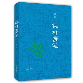 儒林漫笔 pdf epub mobi 电子书 下载