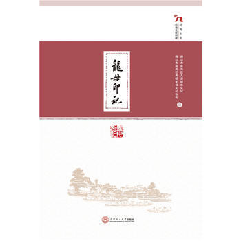 龙母印记(岭南乡土历史文化纵横) pdf epub mobi 电子书 下载