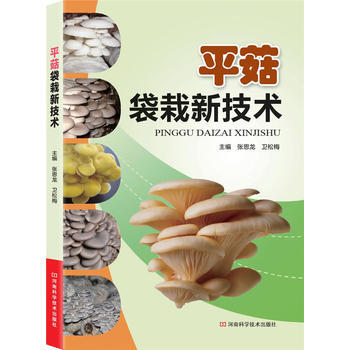 平菇袋栽新技术 pdf epub mobi 电子书 下载