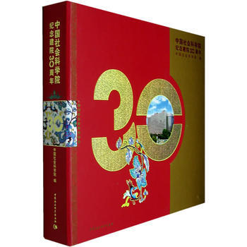 中國社會科學院紀念建院30周年 pdf epub mobi 電子書 下載