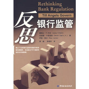 反思銀行監管 pdf epub mobi 電子書 下載