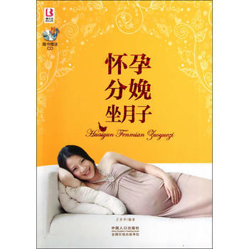精品怀孕大全：怀孕分娩坐月子(铜板彩色) pdf epub mobi 电子书 下载