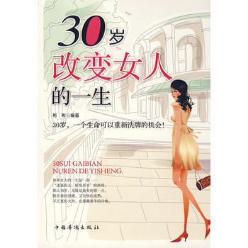 30歲改變女人的一生 pdf epub mobi 電子書 下載