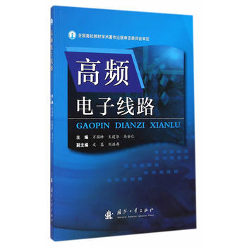 高頻電子綫路 pdf epub mobi 電子書 下載
