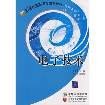 電子技術 pdf epub mobi 電子書 下載