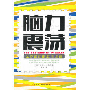 腦力震蕩 pdf epub mobi 電子書 下載