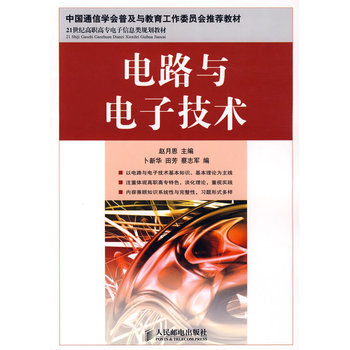 電路與電子技術 pdf epub mobi 電子書 下載