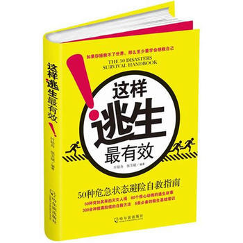 這樣逃生有效 pdf epub mobi 電子書 下載