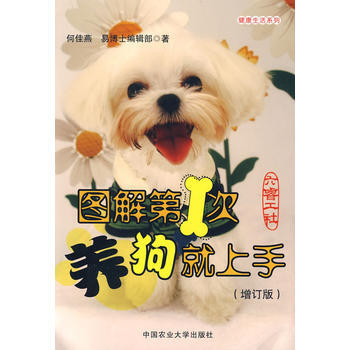 图解次养狗就上手 pdf epub mobi 电子书 下载