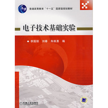 電子技術基礎實驗 pdf epub mobi 電子書 下載