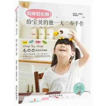 妈咪轻松做！给宝贝的布手作 pdf epub mobi 电子书 下载
