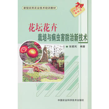 花坛花卉栽培及病虫害防治新技术 pdf epub mobi 电子书 下载