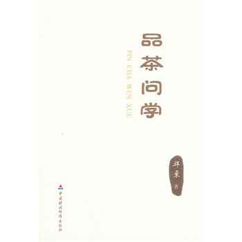 品茶问学 pdf epub mobi 电子书 下载