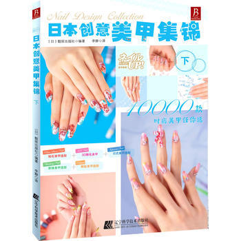 日本創意美甲(下) pdf epub mobi 電子書 下載