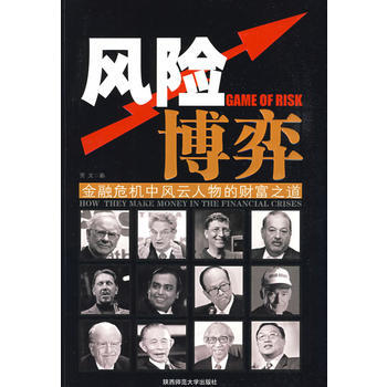 風險博弈：金融危機中風雲人物的財富之道 pdf epub mobi 電子書 下載