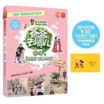 爸爸去哪儿第二季：石林映画 pdf epub mobi 电子书 下载