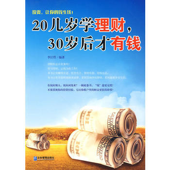 20幾歲學理財，30歲後纔有錢 pdf epub mobi 電子書 下載