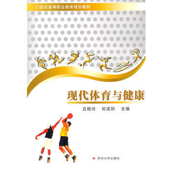 现代体育与健康 pdf epub mobi 电子书 下载
