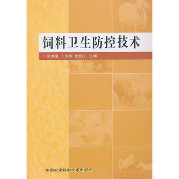 饲料卫生防控技术 pdf epub mobi 电子书 下载