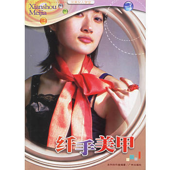 完美女人學堂——縴手美甲 pdf epub mobi 電子書 下載