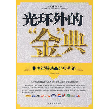 光環外的＂金典＂ pdf epub mobi 電子書 下載