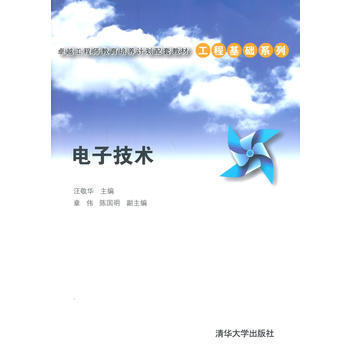 電子技術 pdf epub mobi 電子書 下載