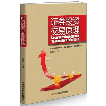 證券投資交易原理 pdf epub mobi 電子書 下載