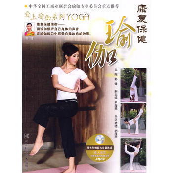 愛上瑜伽係列--康復保健瑜伽 pdf epub mobi 電子書 下載