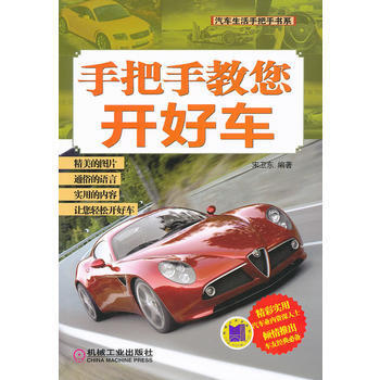 手把手教您開好車 pdf epub mobi 電子書 下載