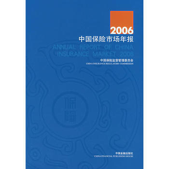 中國保險市場年報2006 pdf epub mobi 電子書 下載