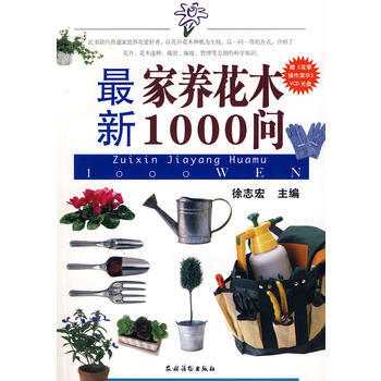 新家养花木1000问 pdf epub mobi 电子书 下载