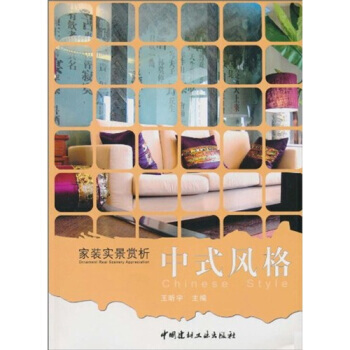 中式風格 pdf epub mobi 電子書 下載