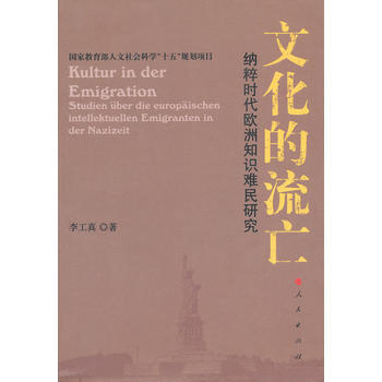 文化的流亡 pdf epub mobi 電子書 下載