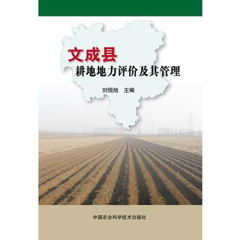 文成县耕地地力评价及其管理 pdf epub mobi 电子书 下载