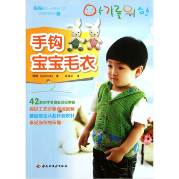 手钩宝宝毛衣 pdf epub mobi 电子书 下载