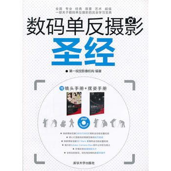 數碼單反攝影(配光盤) pdf epub mobi 電子書 下載