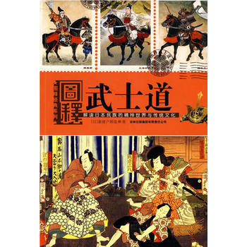 圖釋武士道 pdf epub mobi 電子書 下載