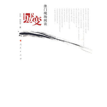 城變——澳門現場閱讀 pdf epub mobi 電子書 下載
