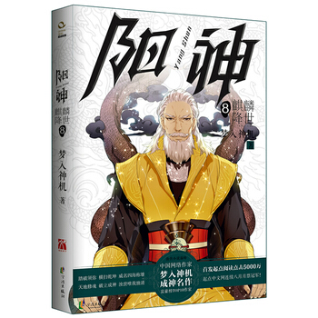 阳神8-麒麟降世 pdf epub mobi 电子书 下载